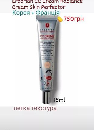 Erborian cc cream radiance cream skin perfector