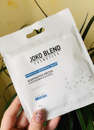 Joko blend альгинатная маска с гиалуроновой кислотой