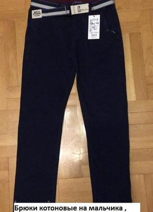 Коттоновые брюки на мальчика grace 134-140 р
