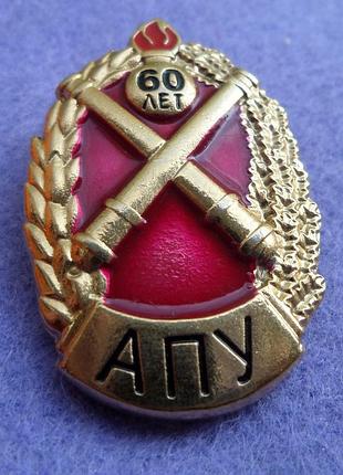 Знак 65 лет артиллерийско-пулеметным училищам №91