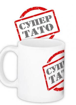 Чашка супер тато1 фото