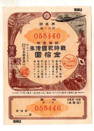 Японія цінний папер військовий займ 1941-1945 рік 3 купоном гарний стан №053446