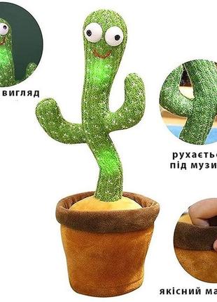 Танцюючий кактус співаючий 120 пісень з підсвічуванням dancing cactus tiktok іграшка повторюшка какт