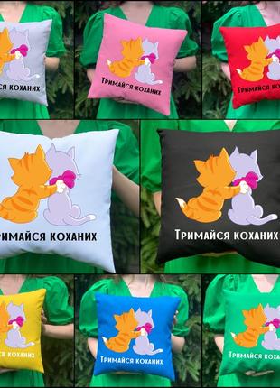 Парні подушки з принтом - тримайся коханих