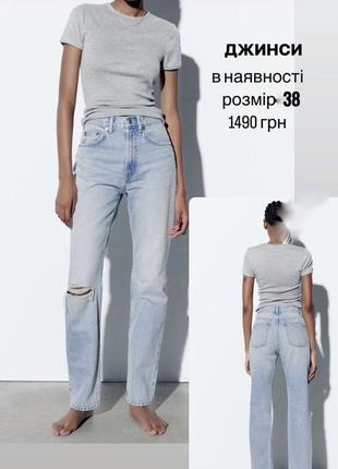 Джинси zara