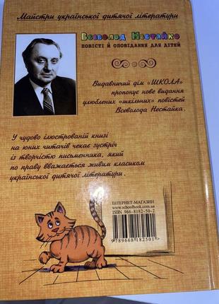 Продам книжку «одиниця з обманом» всеволода нестайка з твердою палітуркою4 фото