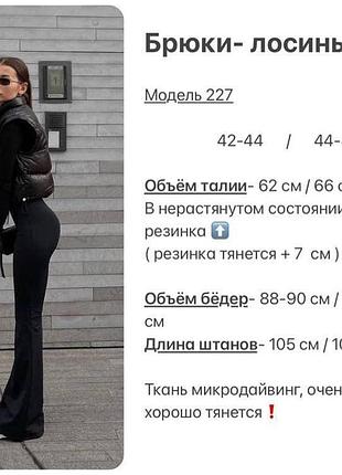 Брюки лосины клеш