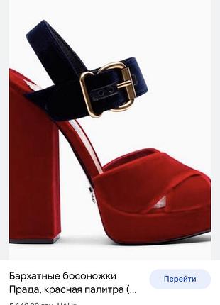 Бархатные босоножки под prada