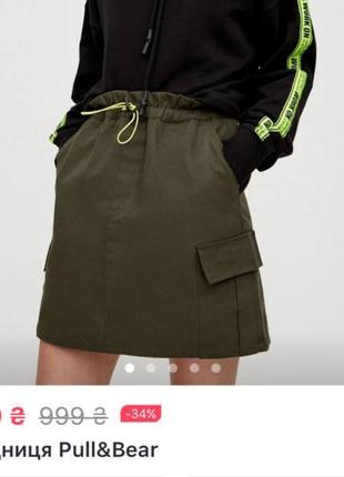 Юбка pull & bear юбка хаки