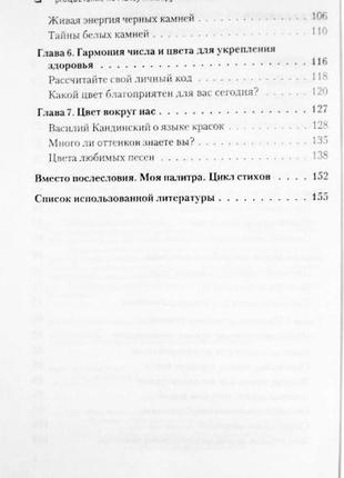 Proцвітання за максом люшером. енергія кольору для здоров'я й успіху. ялинова йогорова8 фото