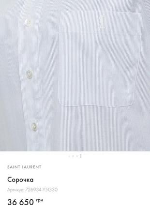 Рубашка saint laurent