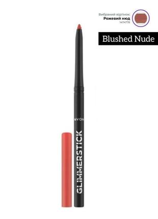 Олівець для губ blushed nude (нюдовий) avon true