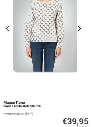 Бавовняна блуза від marco polo5 фото