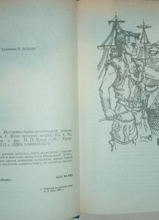 Жюльєтта бенцоні "маріанна" 3 книги9 фото