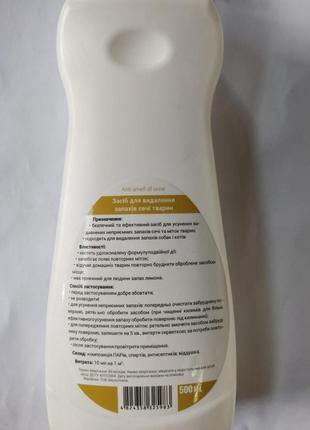 Засіб для видалення запахів сечі тварин2 фото