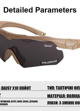 Очки тактические daisy x10-x, очки для военных,койот, с поляризацией, увеличена толщина линз5 фото