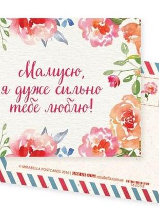 Мини открытка мамусю дуже тебе люблю