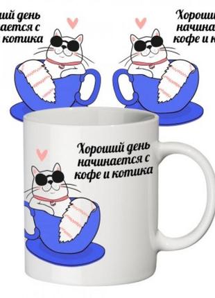 Чашка хороший день начинается с кофе и котика