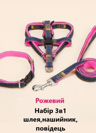 Шлейка для собак и кошек  3в1, с поводком и ошейником 120 см, розовый размер s\m