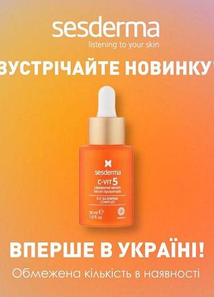 Сыворотка с витамином с sesderma