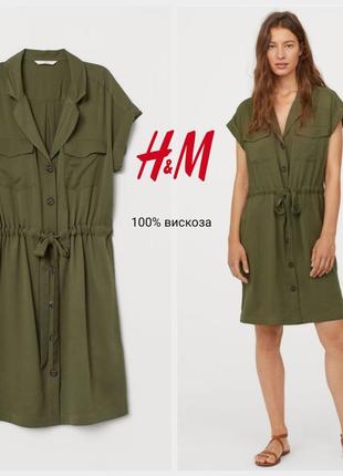 H&amp;m плаття сорочка кольору хакі 100% віскоза