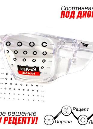 Спортивная оправа под диоптрии global vision rx-t сrystal (rx-able) (clear) прозрачные в прозрачной оправе