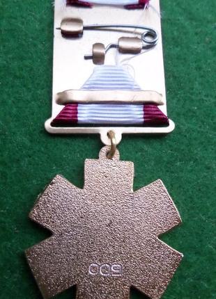 Медаль за исцеление человеческих душ с удостоверением