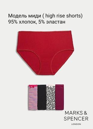 Набор трусики marks&spencer модель миди(high rise shorts)