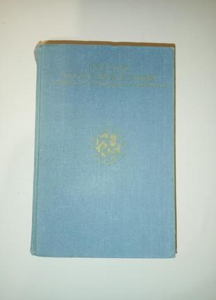 "русская советская поэзия" сборник стихов
