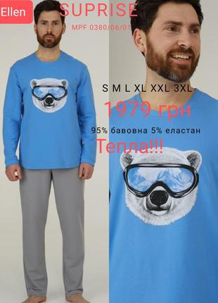 Комплект піжама чоловіча тепла ellen surprise mpf 0380/06/01