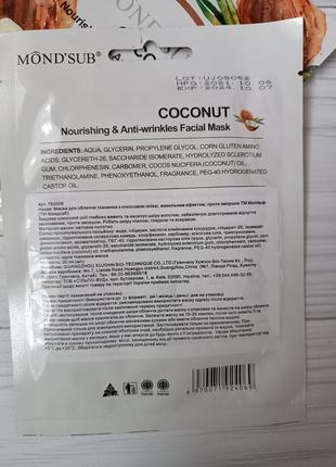 Тканинна маска для обличчя mond sub coconut2 фото