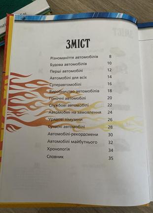 Энциклопедия транспорта2 фото