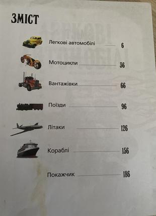 Энциклопедия транспорта3 фото