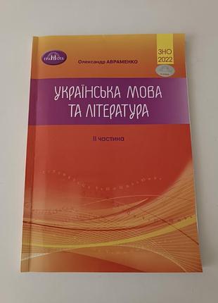 Сборник тестов с украинского языка и литературы