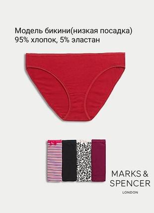 Набор трусики marks&spencer модель бикини низкая посадка