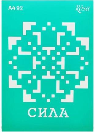 Трафарет самоклейний "сіла" 21х30 см