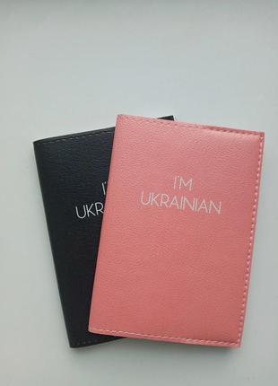 Патріотичний подарунок, парний подарунок для нього для неї, патріотичний аксесуар, обкладинка на закордонний паспорт