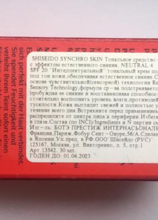 Тональный крем shiseido1 фото