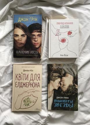 Продам книги джон грен, дениэл коз, ирвин ялом