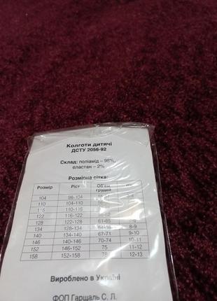 Колготки балеринка капронові