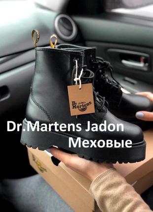 Dr.martens jadon зимние ботинки на платформе с теплым мехом /осень/зима/весна😍1 фото