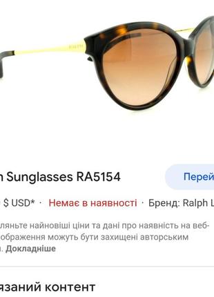 Солнцезащитные очки оправа ralph lauren ra 51548 фото