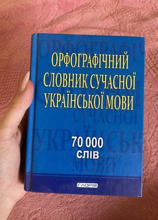 Словарии8 фото