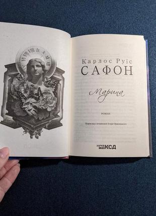 Книга к.сафон "марина".2 фото