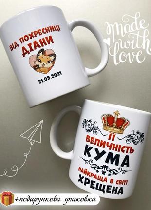 🎁подарунок парні чашки куму кумі хрещеним  кружка сувенір україна набір2 фото