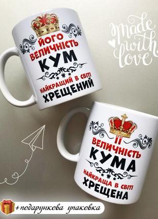 🎁подарунок парні чашки куму кумі хрещеним  кружка сувенір україна набір