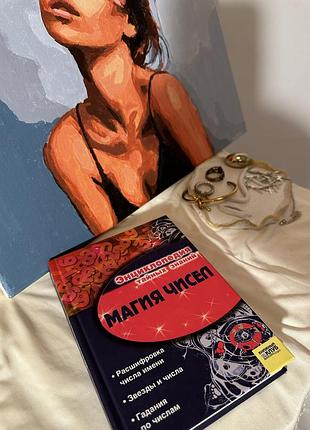 Книга магия чисел энциклопедия тайных знаний