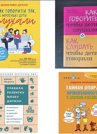 Найпопулярніші книги для батьків