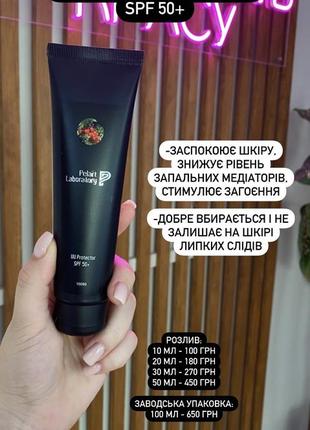 Сонцезахисний крем для обличчя pelart spf 50