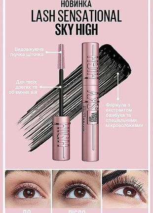 Maybelline new york lash sensational sky high
туш для ресниц3 фото